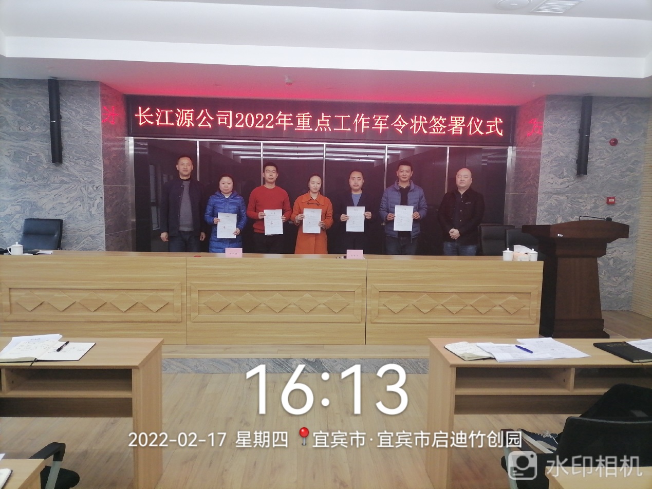 長(zhǎng)江源公司集中簽署2022年重點(diǎn)工作軍令狀確保目標(biāo)任務(wù)按期完成