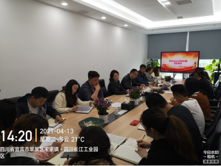 長(zhǎng)江源公司召開歷史學(xué)習(xí)教育宣講會(huì)