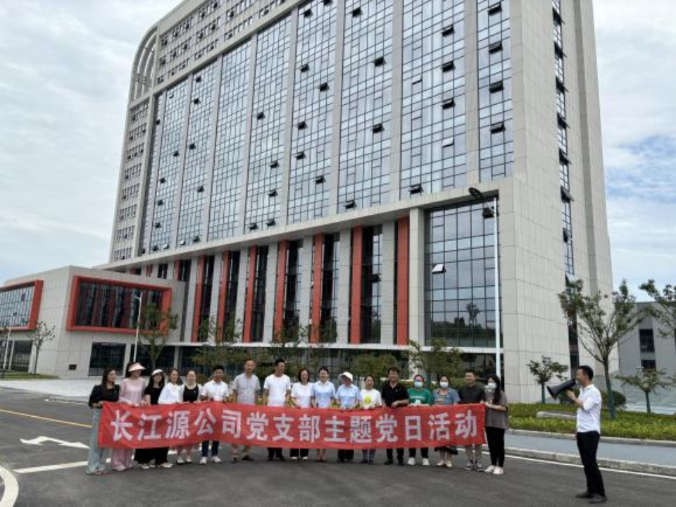 凝心聚力共奮進(jìn)  同心逐夢譜新篇 ——中共長江源公司聯(lián)合支部順利開展2024年5月主題黨日活動