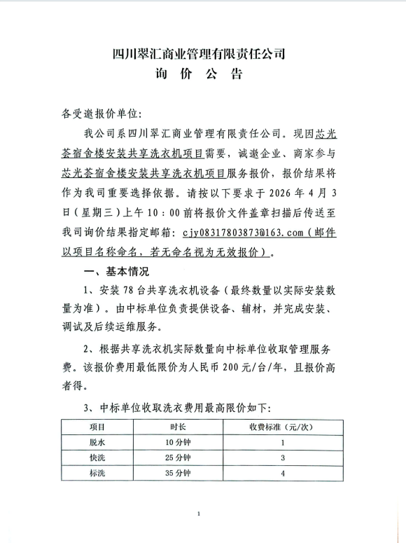 詢價公告